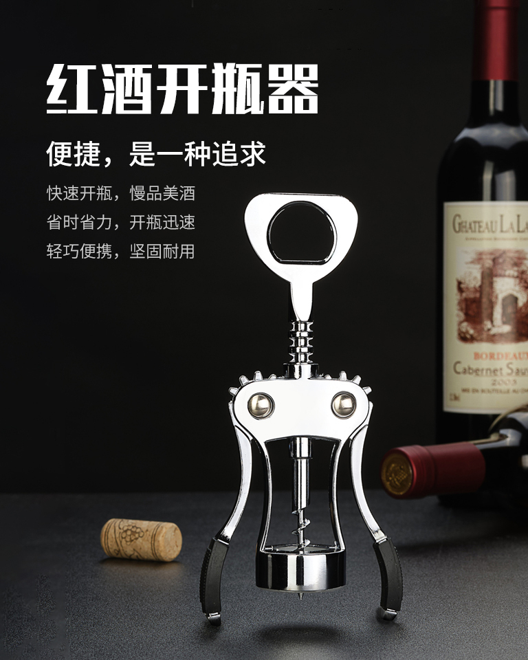 杰牌红酒开瓶器