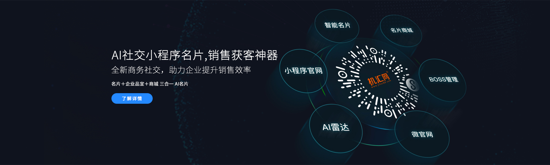 AI社交小程序名片，销售获客sh神器