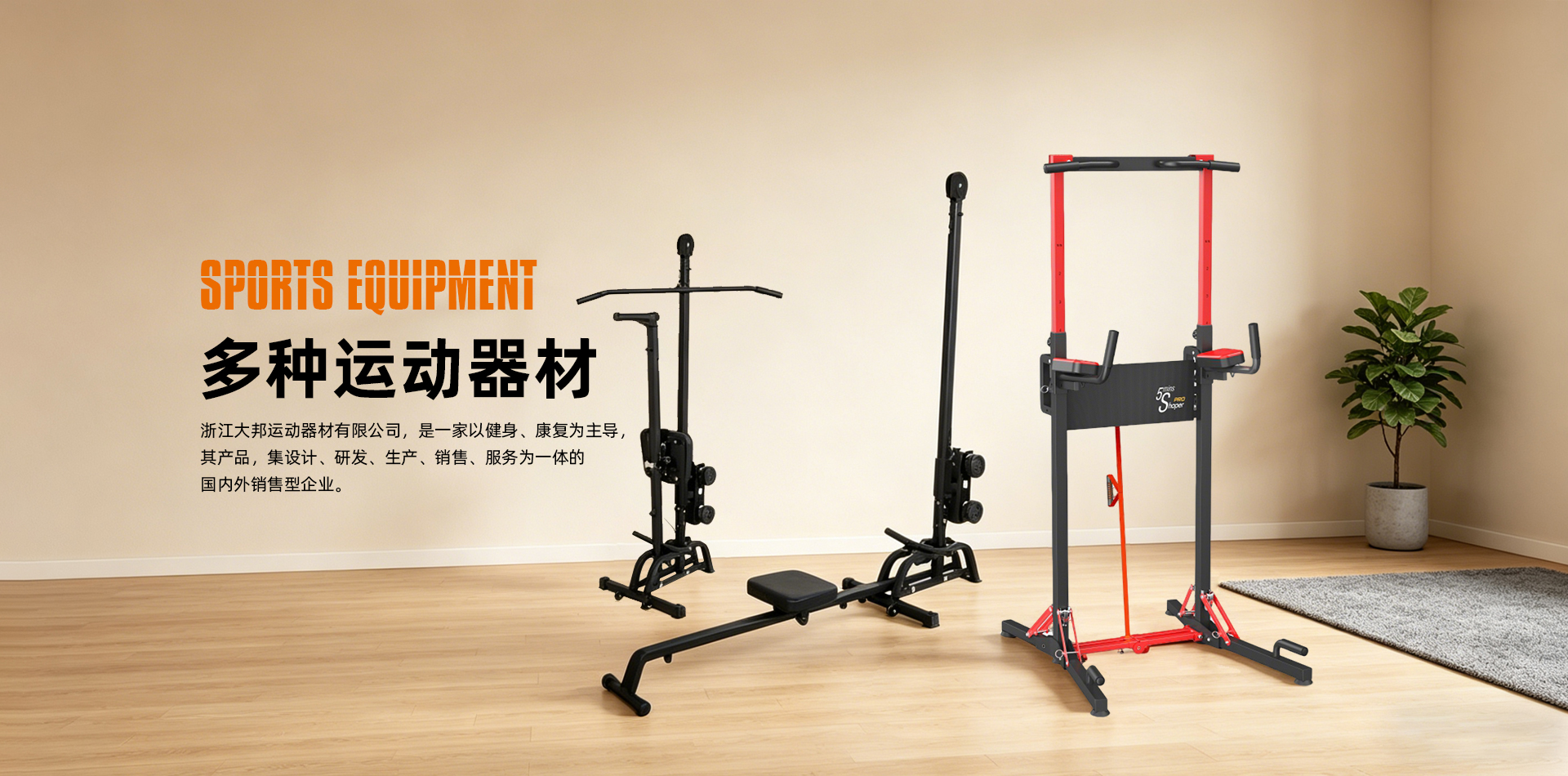 浙江大邦运动器材有限公司