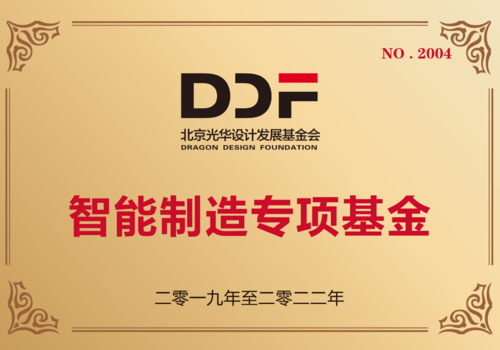 智能制造专项基金