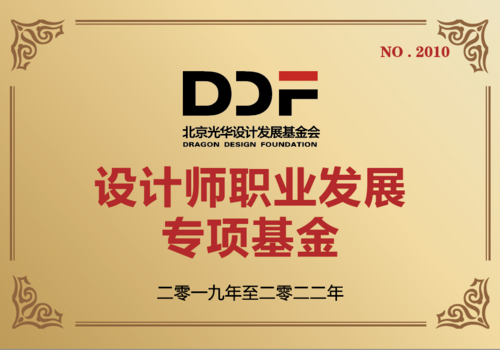 设计名人堂公益专项基金