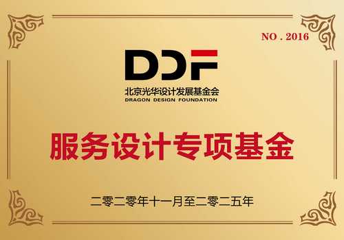 服务设计专项基金