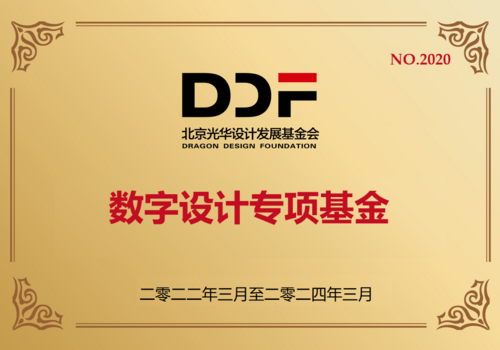 光华龙腾奖·浙江省设计人才发展公益专项基金