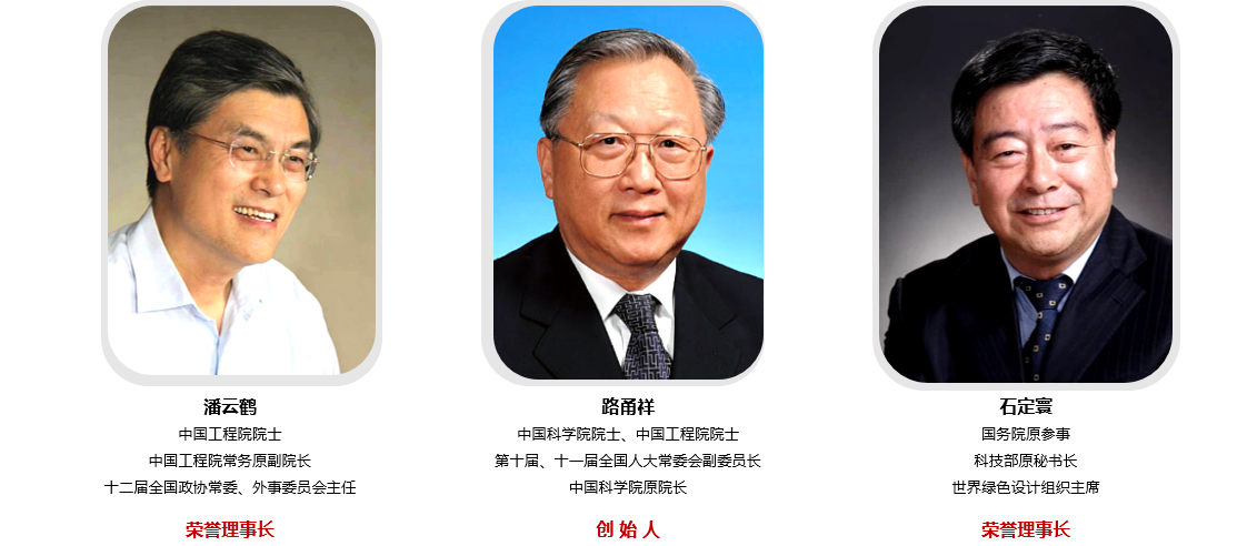 基金会领导