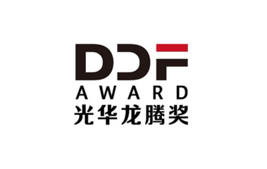 光华龙腾设计创新奖