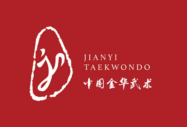 2017中国·金华国际武术节比赛花絮视频A、B