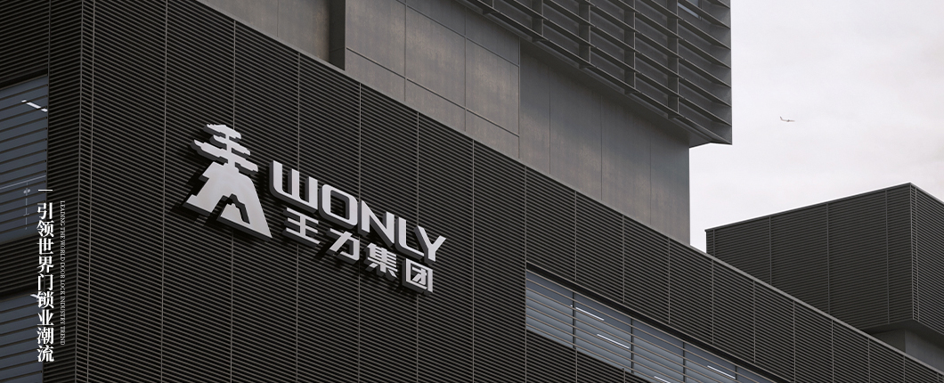 王力集团有限公司