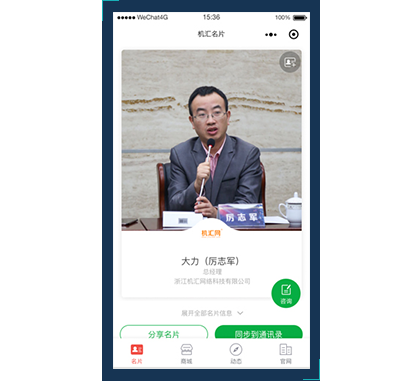 机汇云智能CRM——你的企业大脑