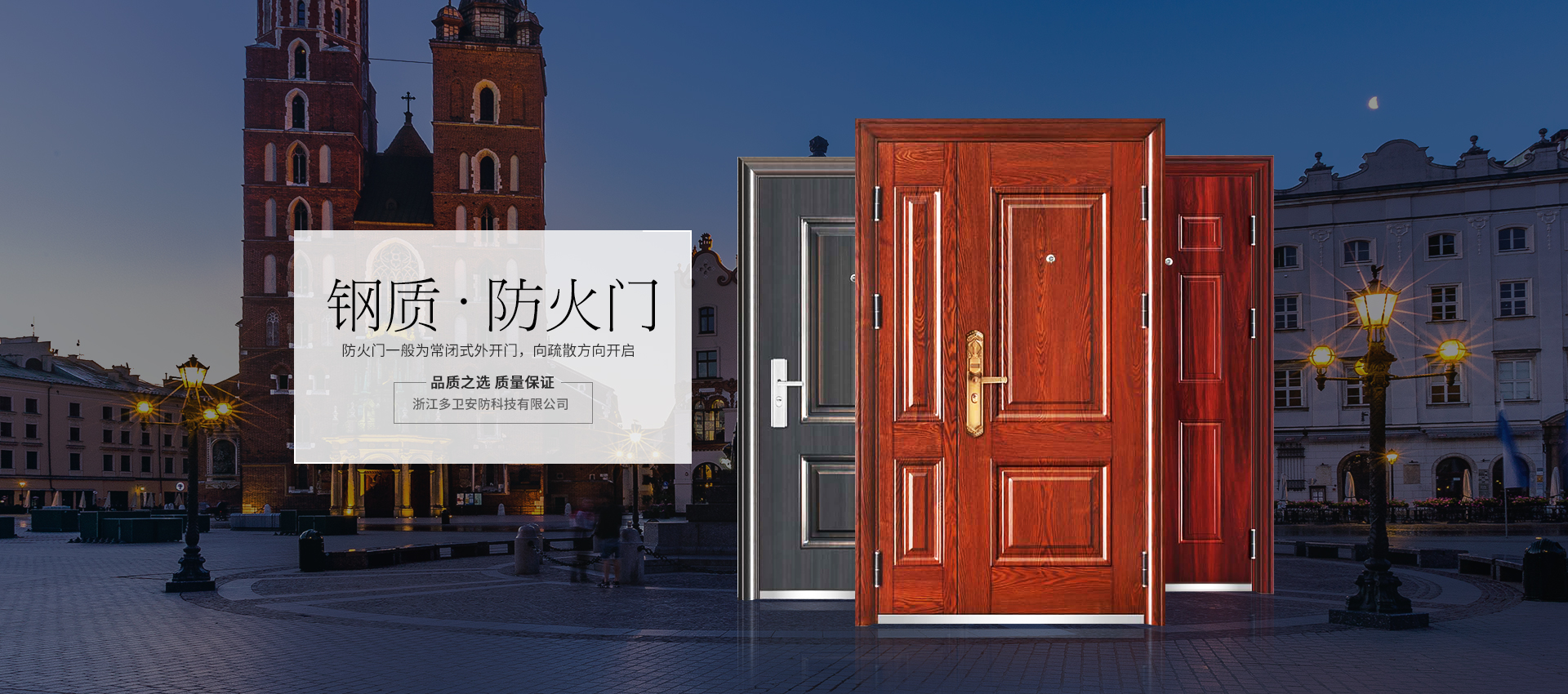钢质