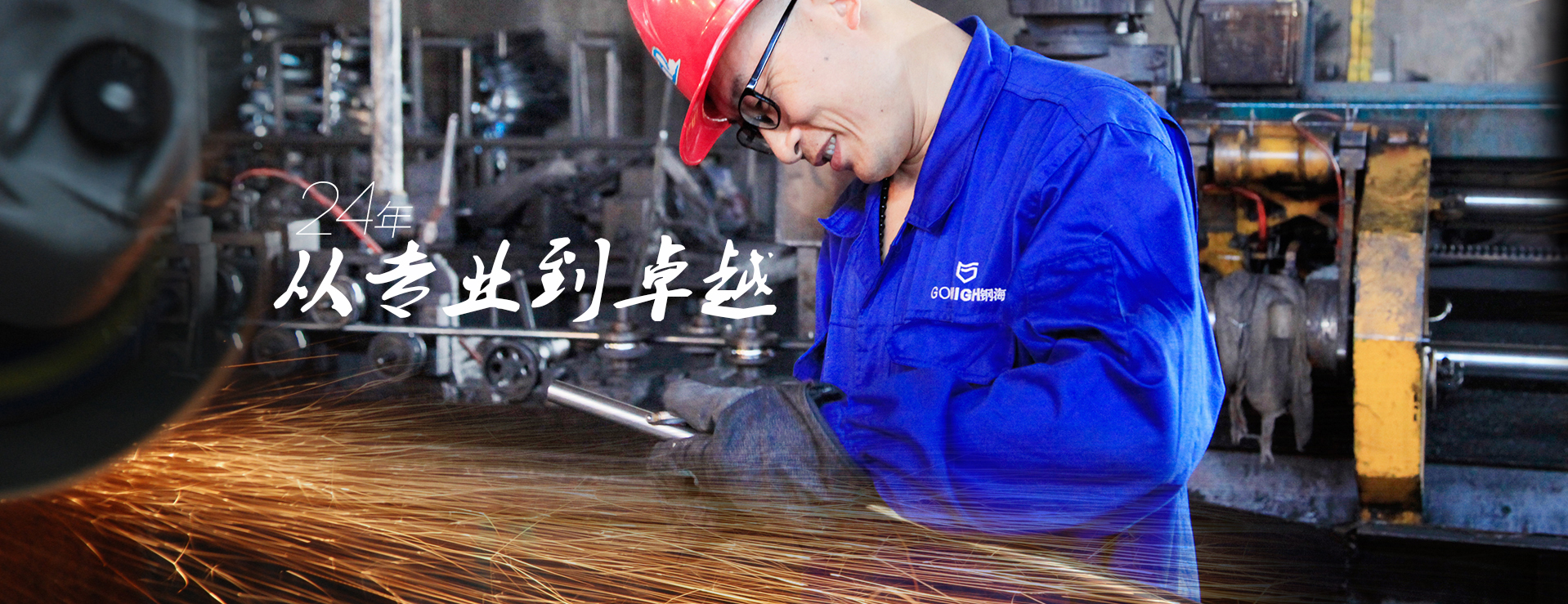 钢海集团有限公司