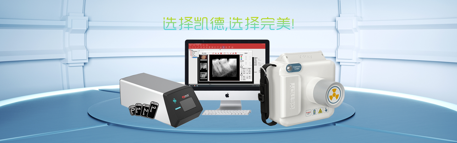 浙江凯德医疗器械有限公司