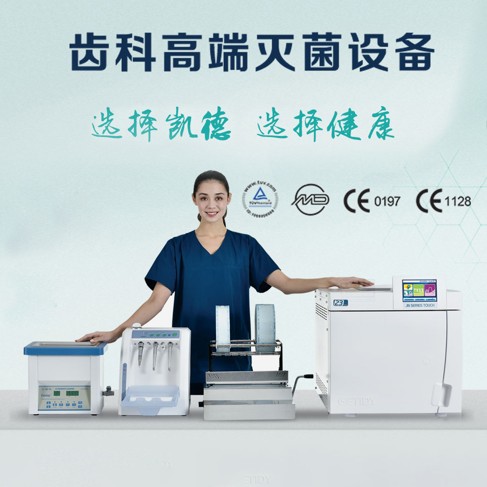 浙江凯德医疗器械有限公司
