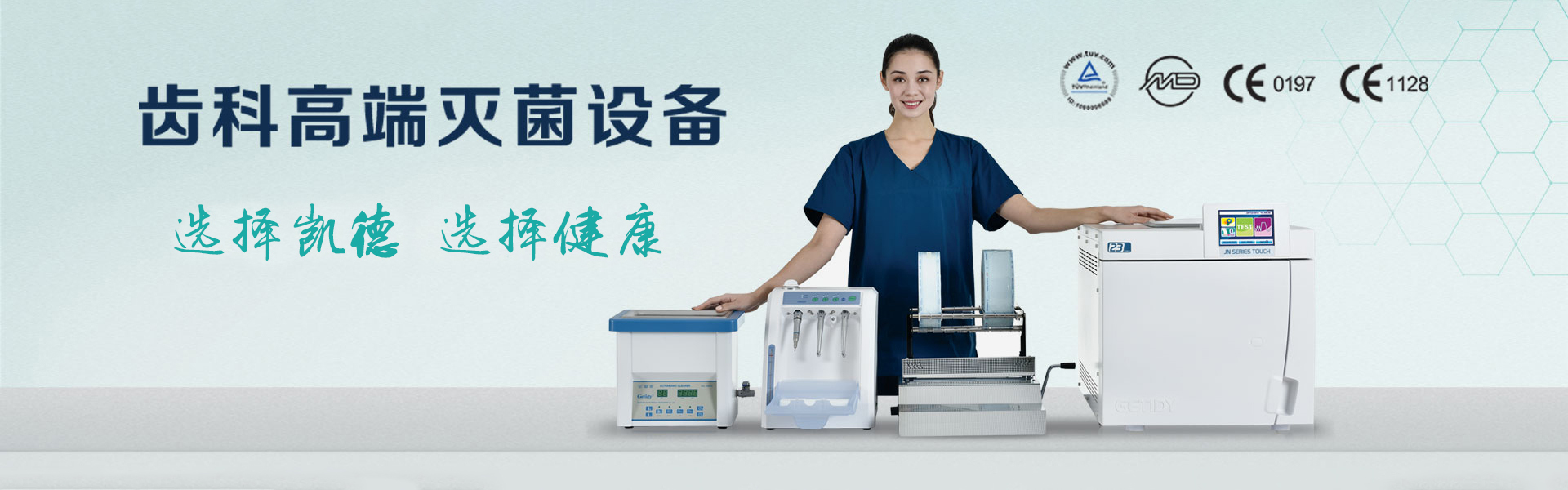 浙江凯德医疗器械有限公司