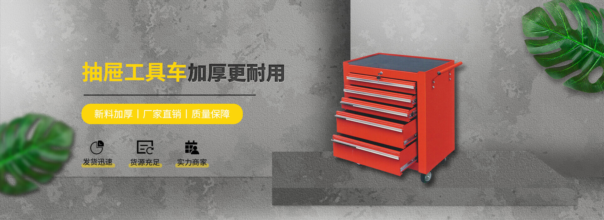 工友五金工具车