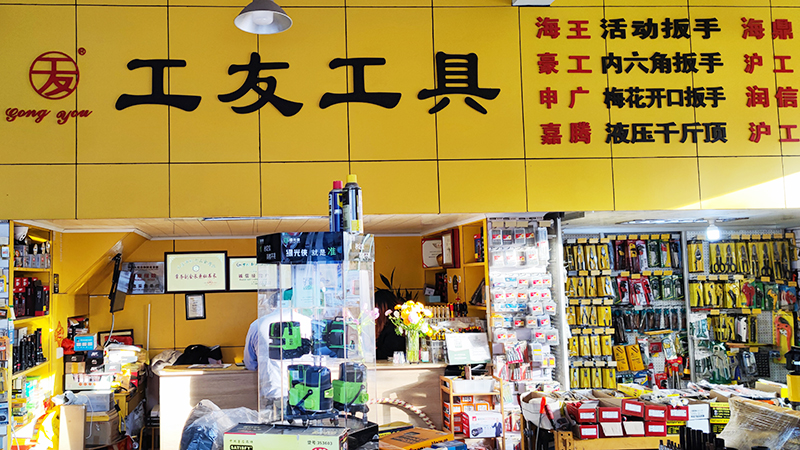 永康市五金城工友五金工具有限公司