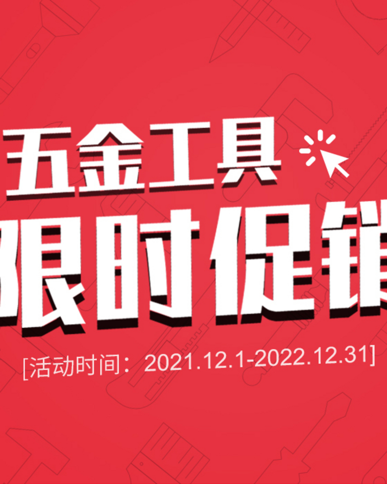 限时促销