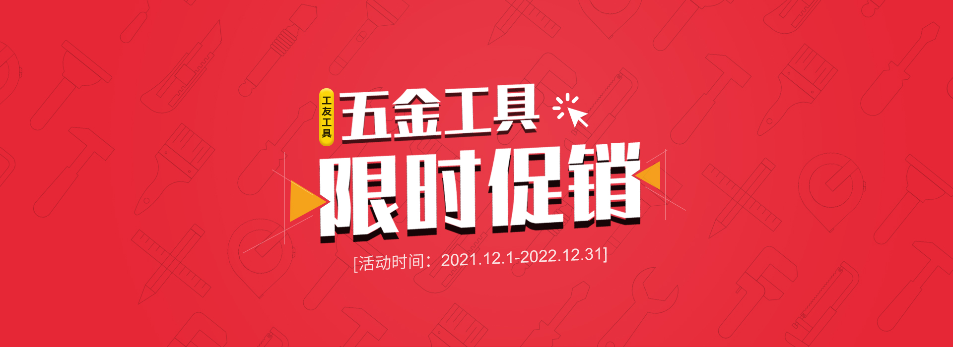 限时促销