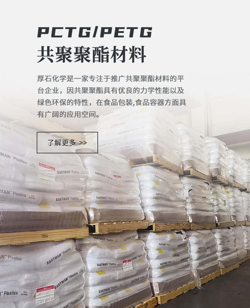 共聚聚酯材料