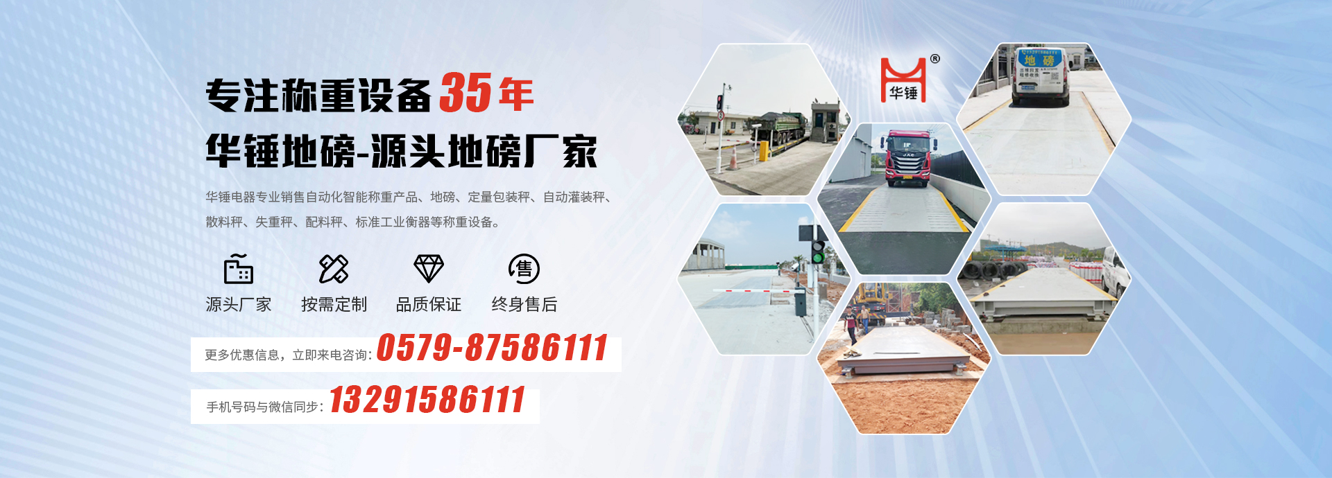 浙江华锤电器有限公司