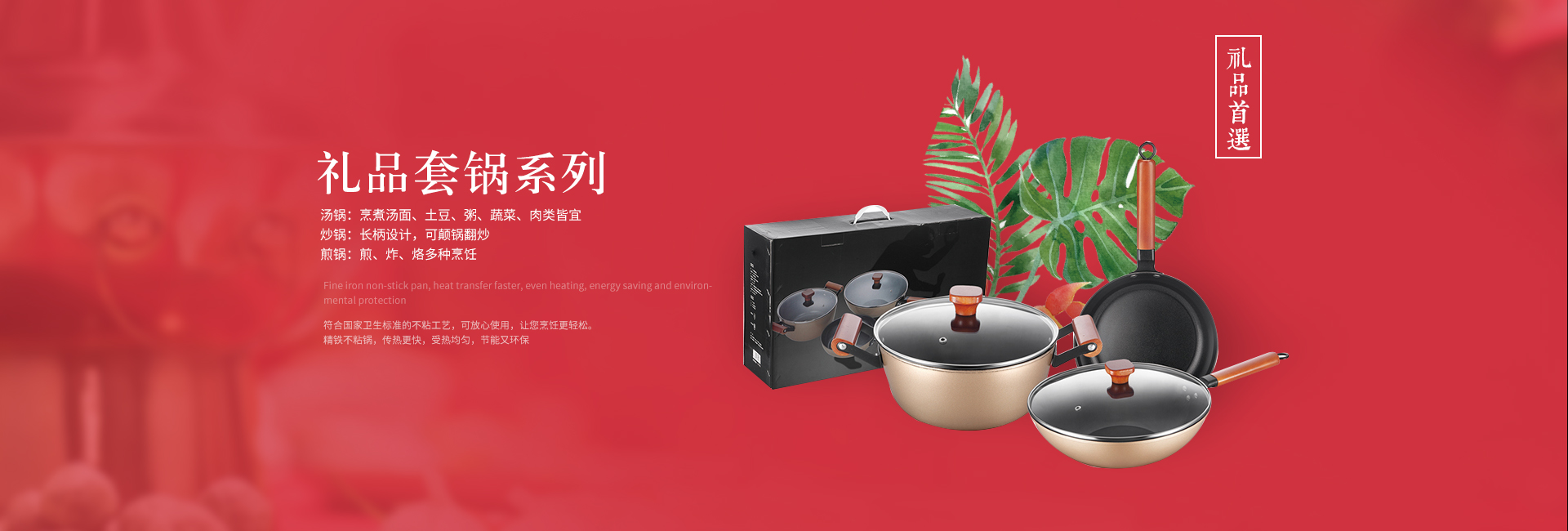 礼品套锅系列