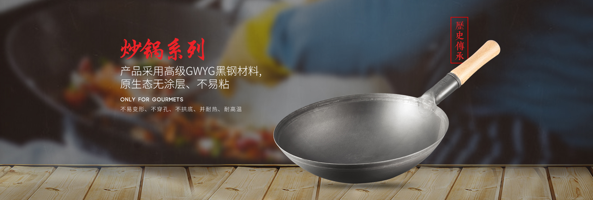 炒锅系列