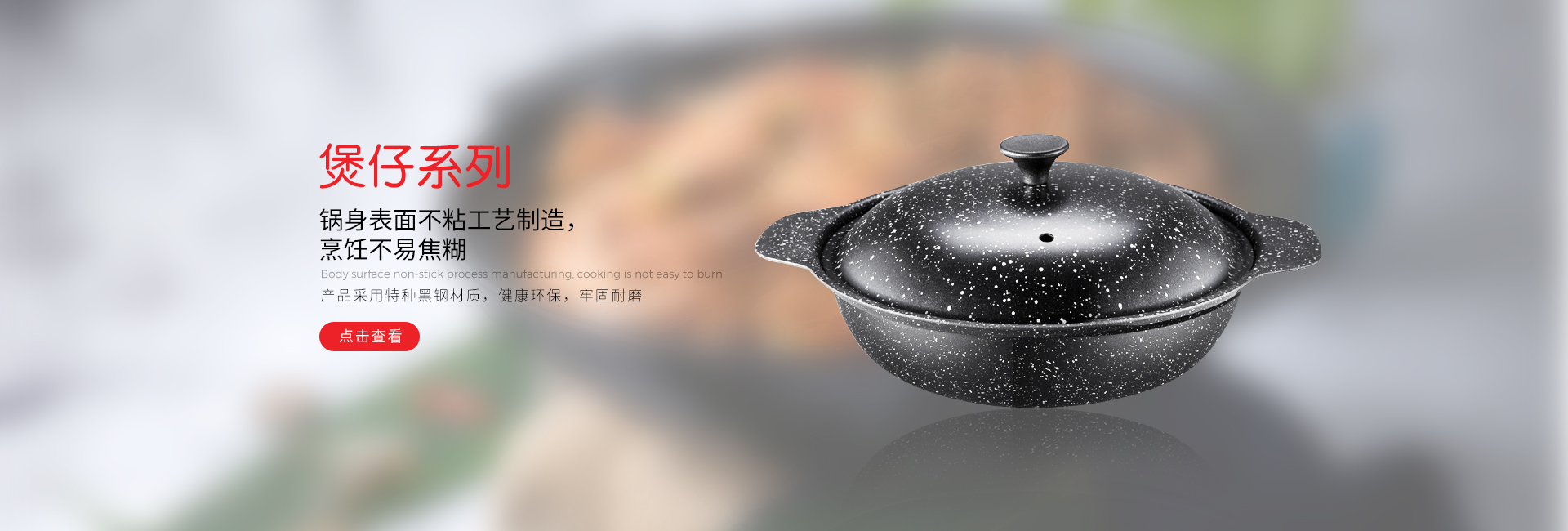 煲仔系列