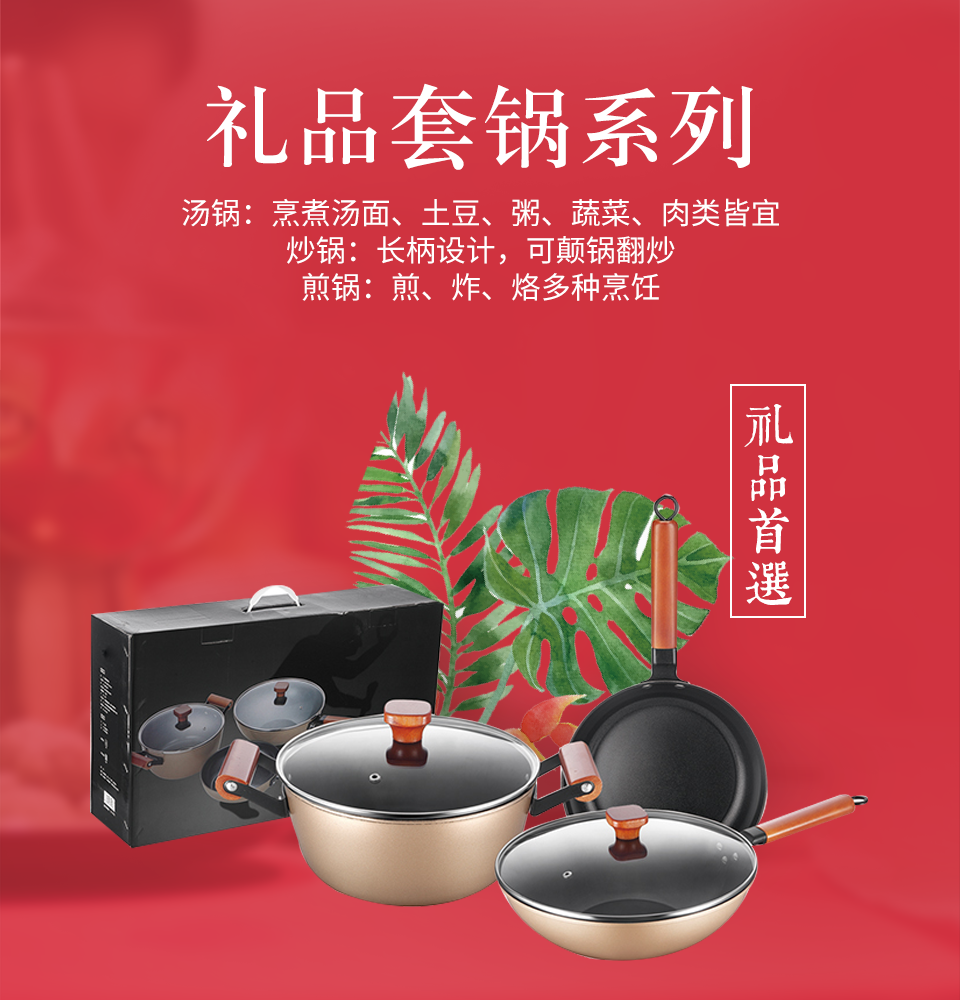 礼品套锅系列