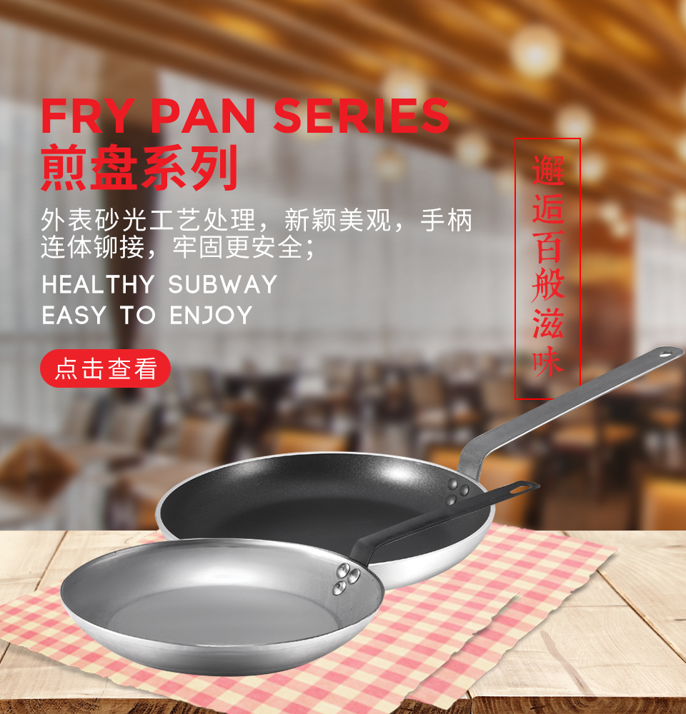 煎盘系列