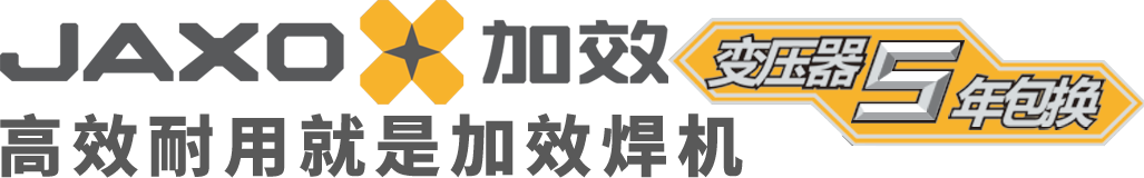 浙江省永康市加效焊接自动化设备有限公司