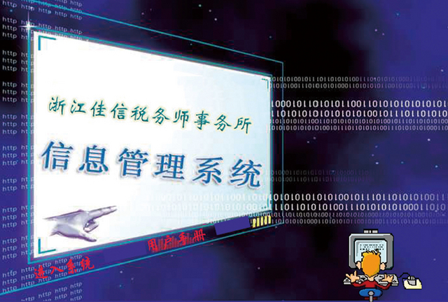 信息管理系统