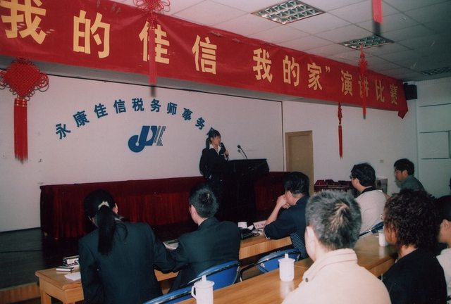 “我的佳信 我的家”演讲
