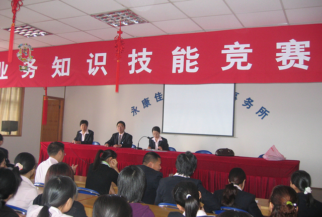 业务知识技能竞赛