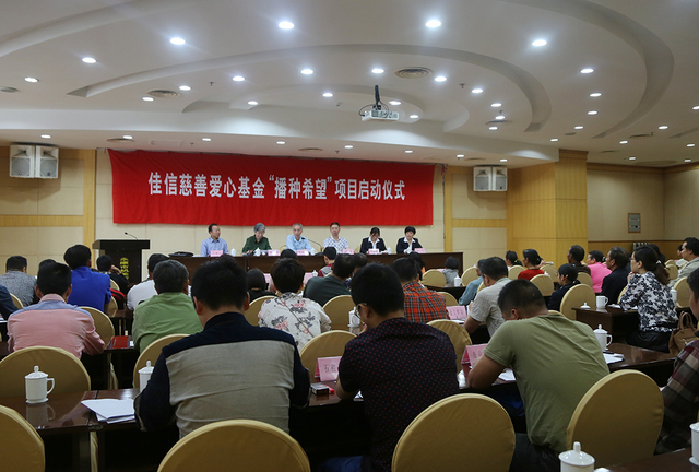 佳信慈善基金