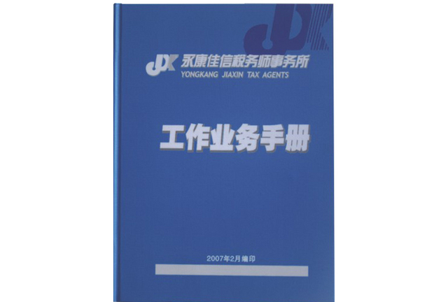 工作手册