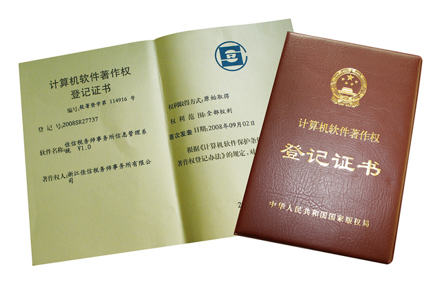登记证书