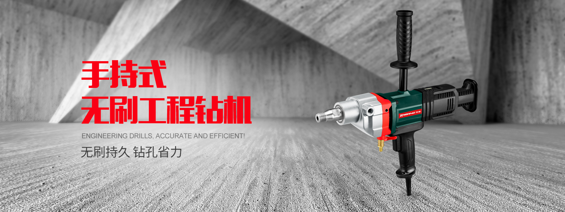 手持式无刷工程钻机