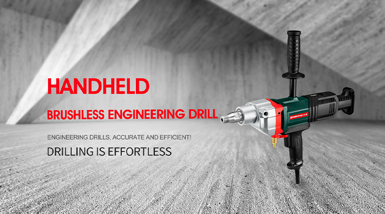 手持式无刷工程钻机