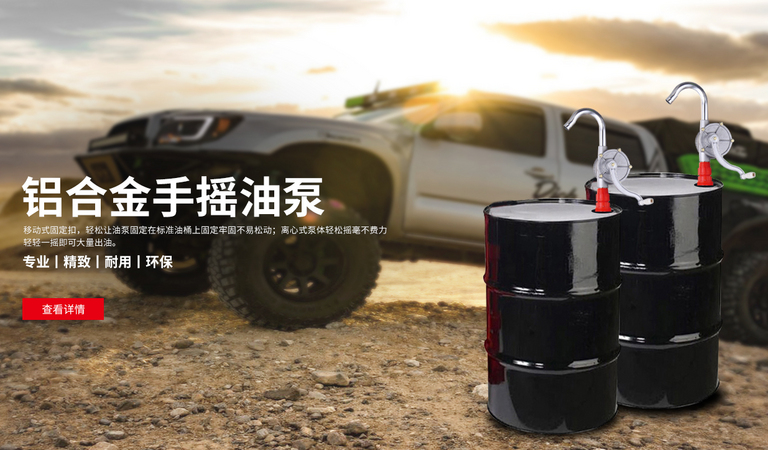 手摇油泵
