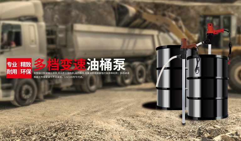 多档变速油桶泵