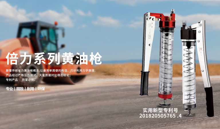 倍力系列黄油枪