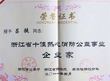 2015年，“关爱我县留守儿童”的活动上，向红十字会捐赠4.6万元2015年，缙云慈善总会计划生育关怀基金2万元