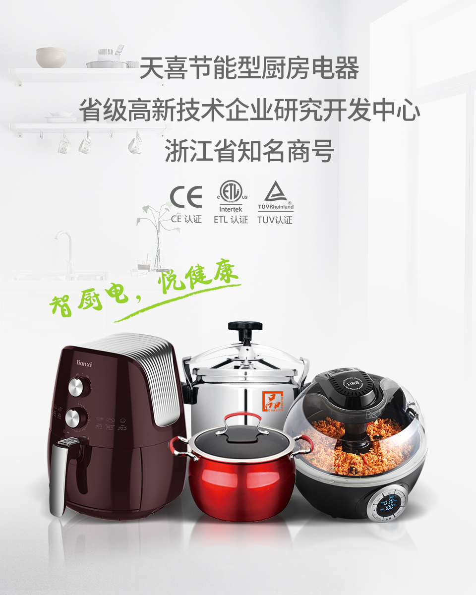 智厨电，悦健康