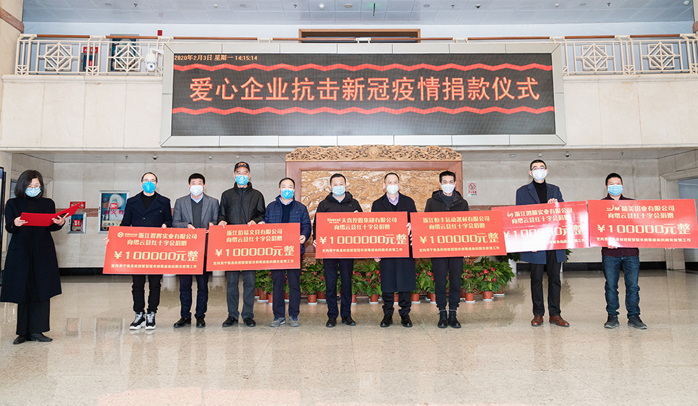 2020.2为抗击新冠肺炎疫情向缙云县红十字会捐款100万元。