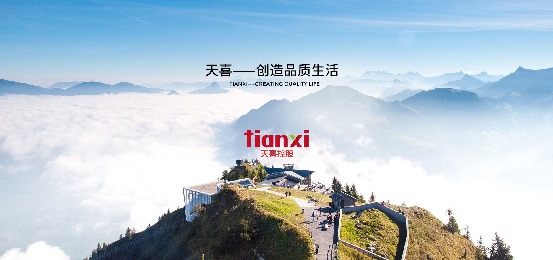 天喜——创造品质生活