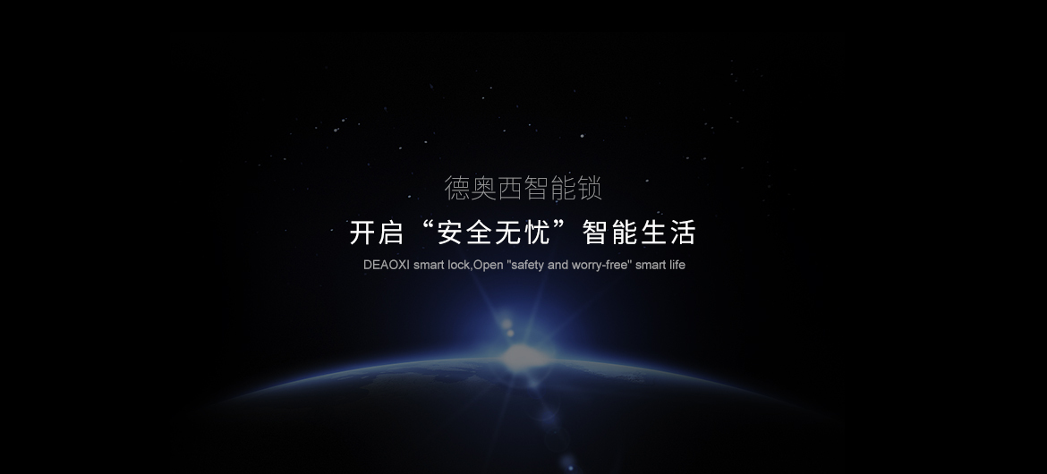 德奧西（深圳）科技有限公司