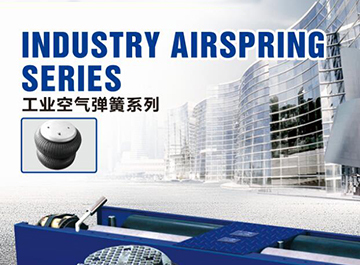 工业空气弹簧系列