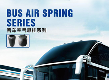 客车空气悬挂系列