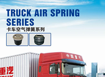 卡车空气弹簧系列