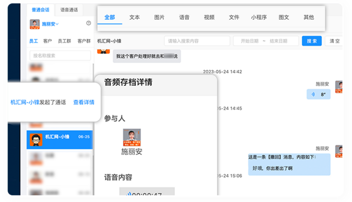 手机端/网页端/企微端实时查看