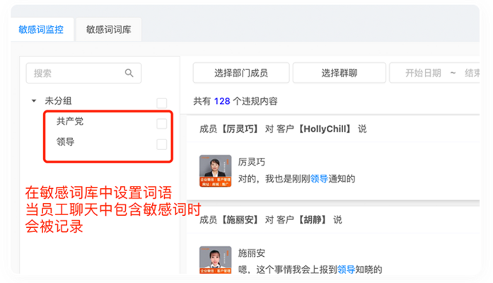 支持对敏感词的触发记录进行前后消息追溯